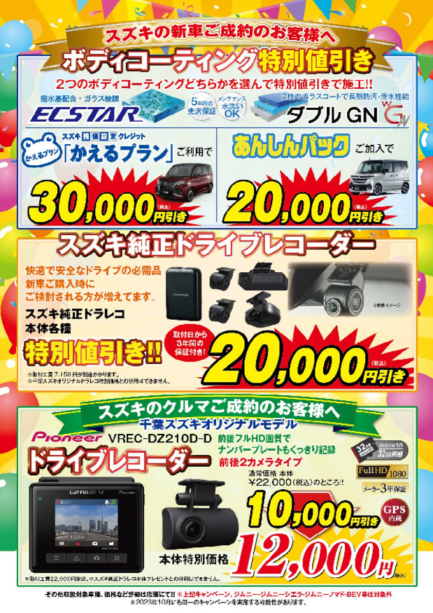 /dealer/sj-admin/sharefiles/政策ＰＤＦ②_{81CF1F33-EDC6-A549-A501-80746C1B1A54}.pdf